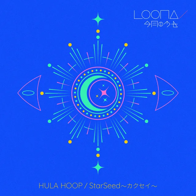 Pochette de l’album HULA HOOP / StarSeed ~Kakusei~ de LOONA