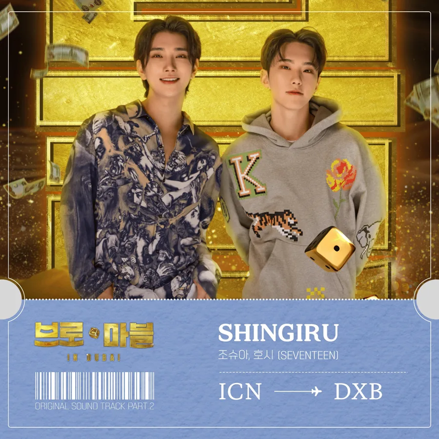Pochette de l’album Bro & Marble OST (TVING) (2 CD) de SEVENTEEN