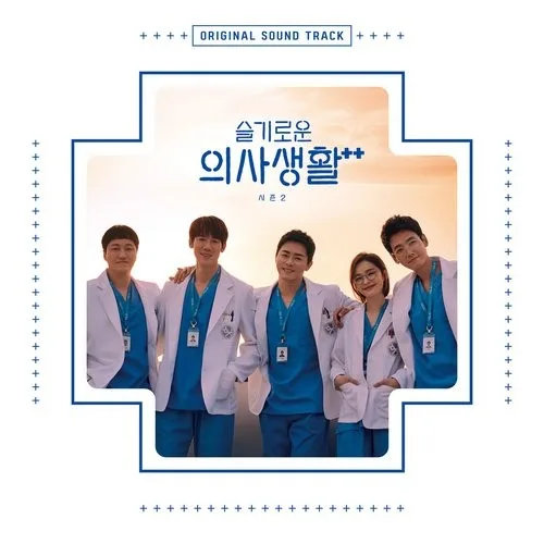 Pochette de l’album Hospital Playlist OST de SEVENTEEN