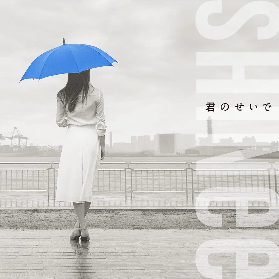 Pochette de l’album 君のせいで de SHINee