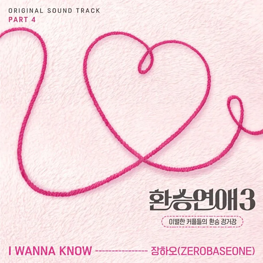 Pochette de l’album I Wanna Know de ZEROBASEONE / ZB1